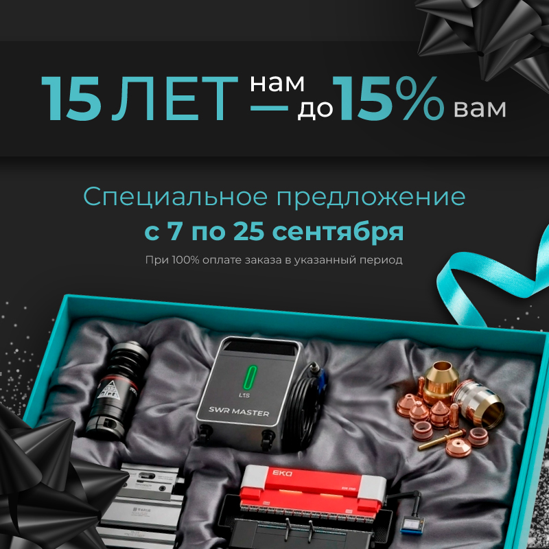 Юбилейное спецпредложение БАРУС ИНСТРУМЕНТ